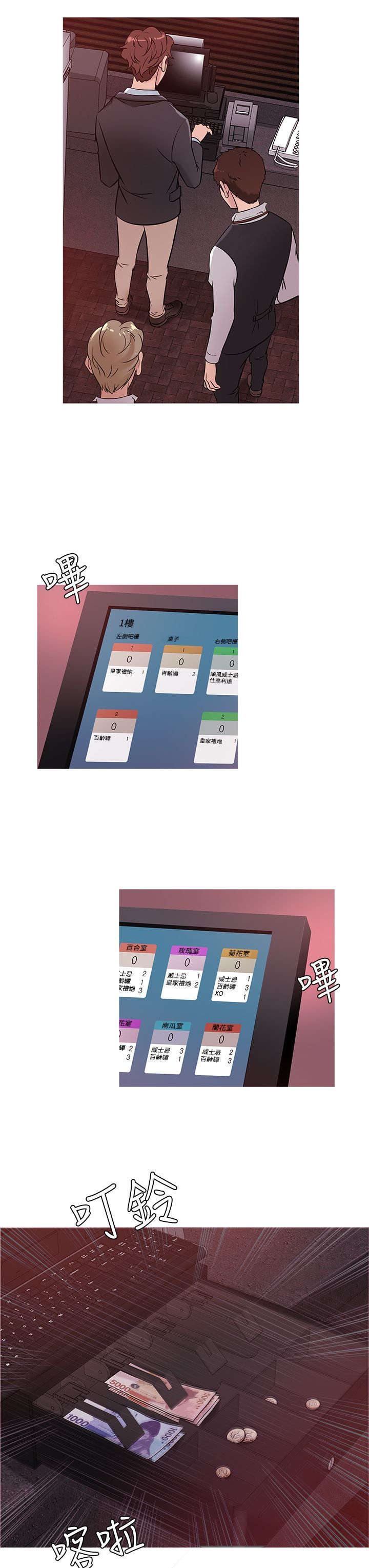 应召各册漫画,第38章：酒会2图