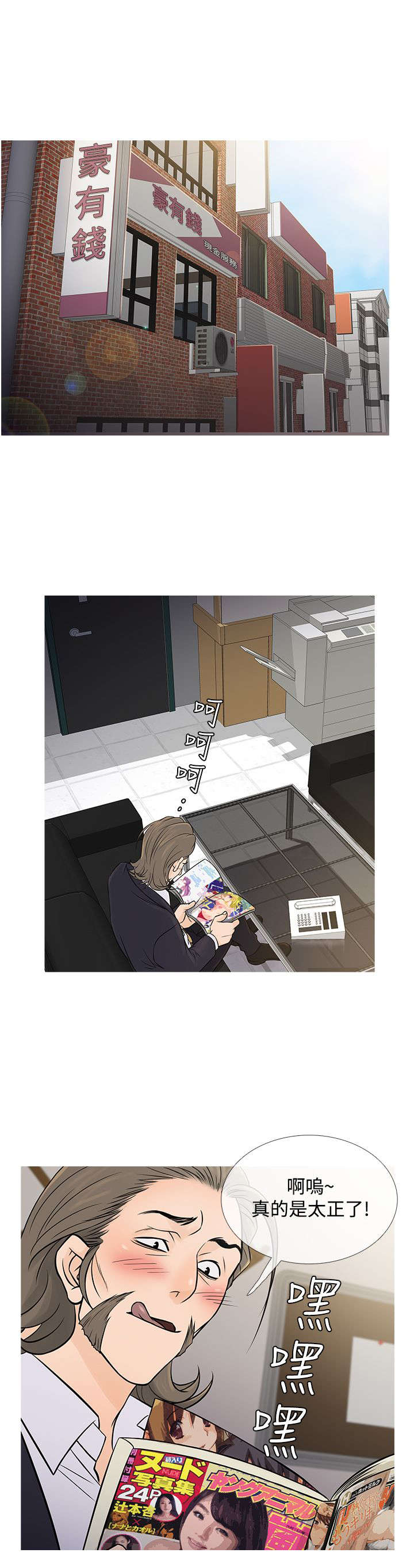 应召先生漫画,第49章：文老板4图