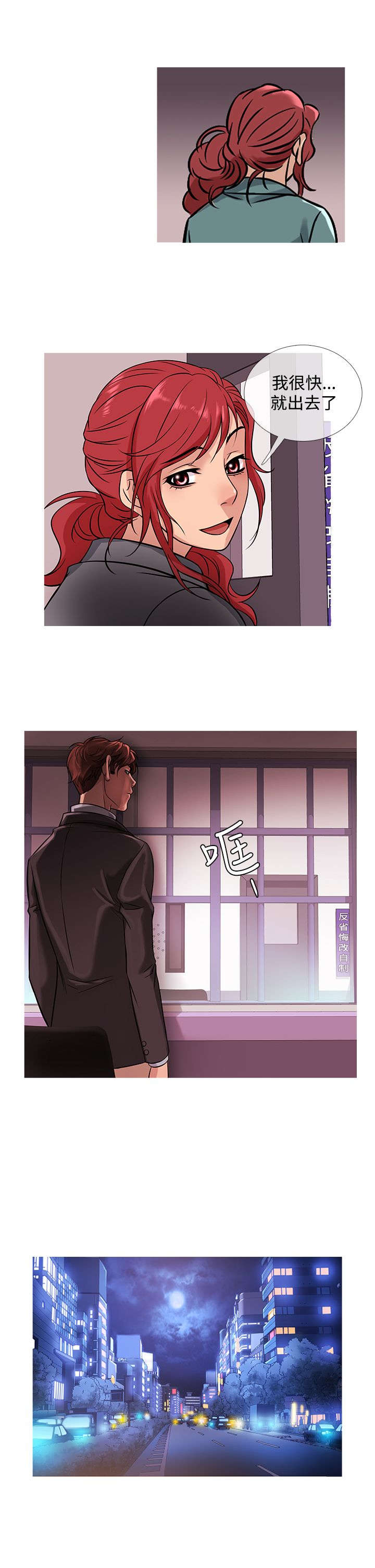 应召先生漫画,第36章：探望5图