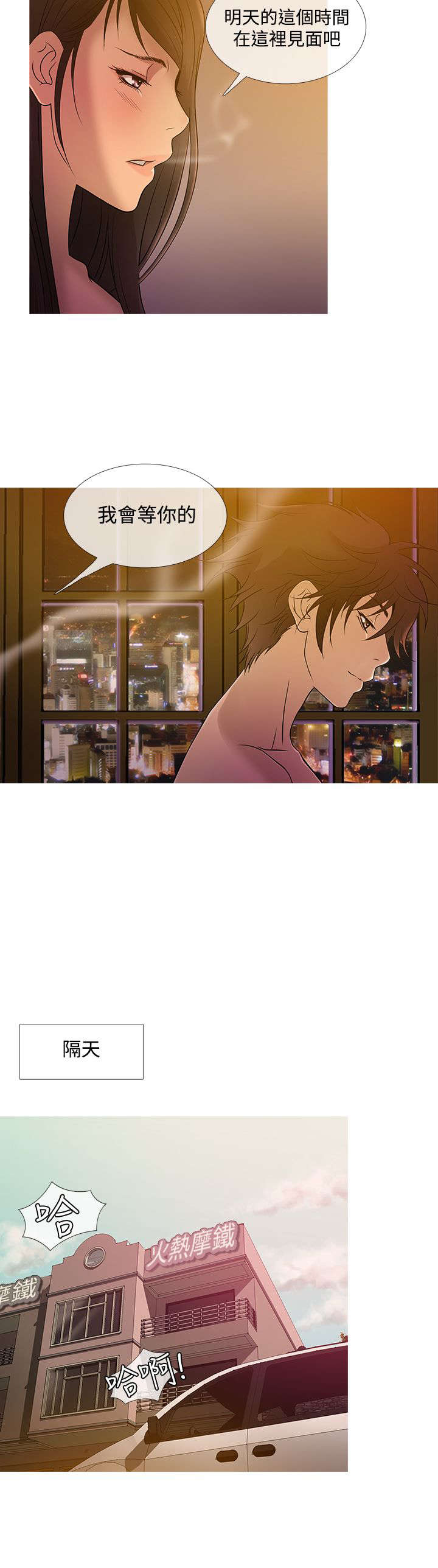 应召先生漫画,第15章：亮相4图