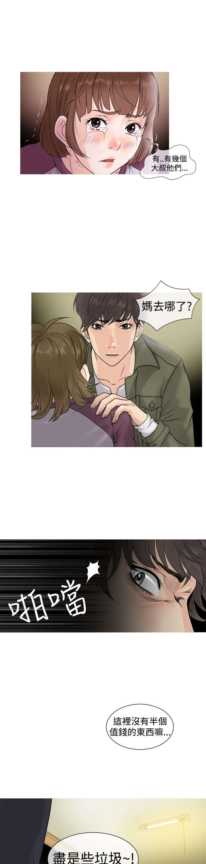 应召参战漫画,第1章：高利贷5图