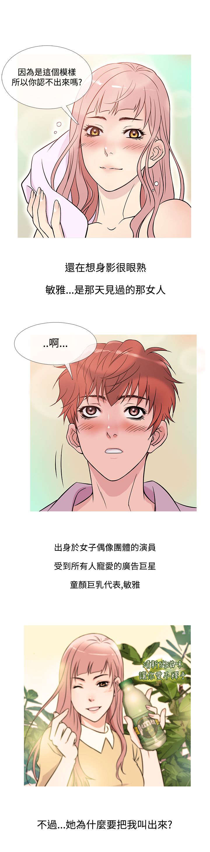 应召先生漫画,第32章：回头5图