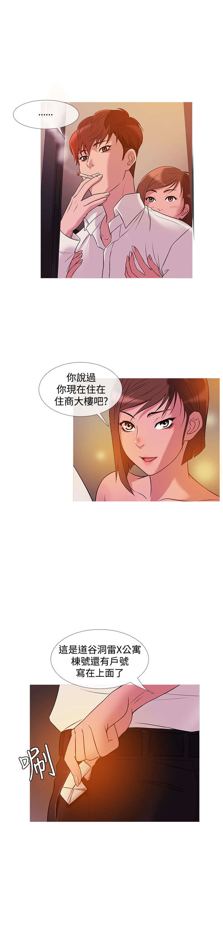 应召各册漫画,第20章：麻烦5图