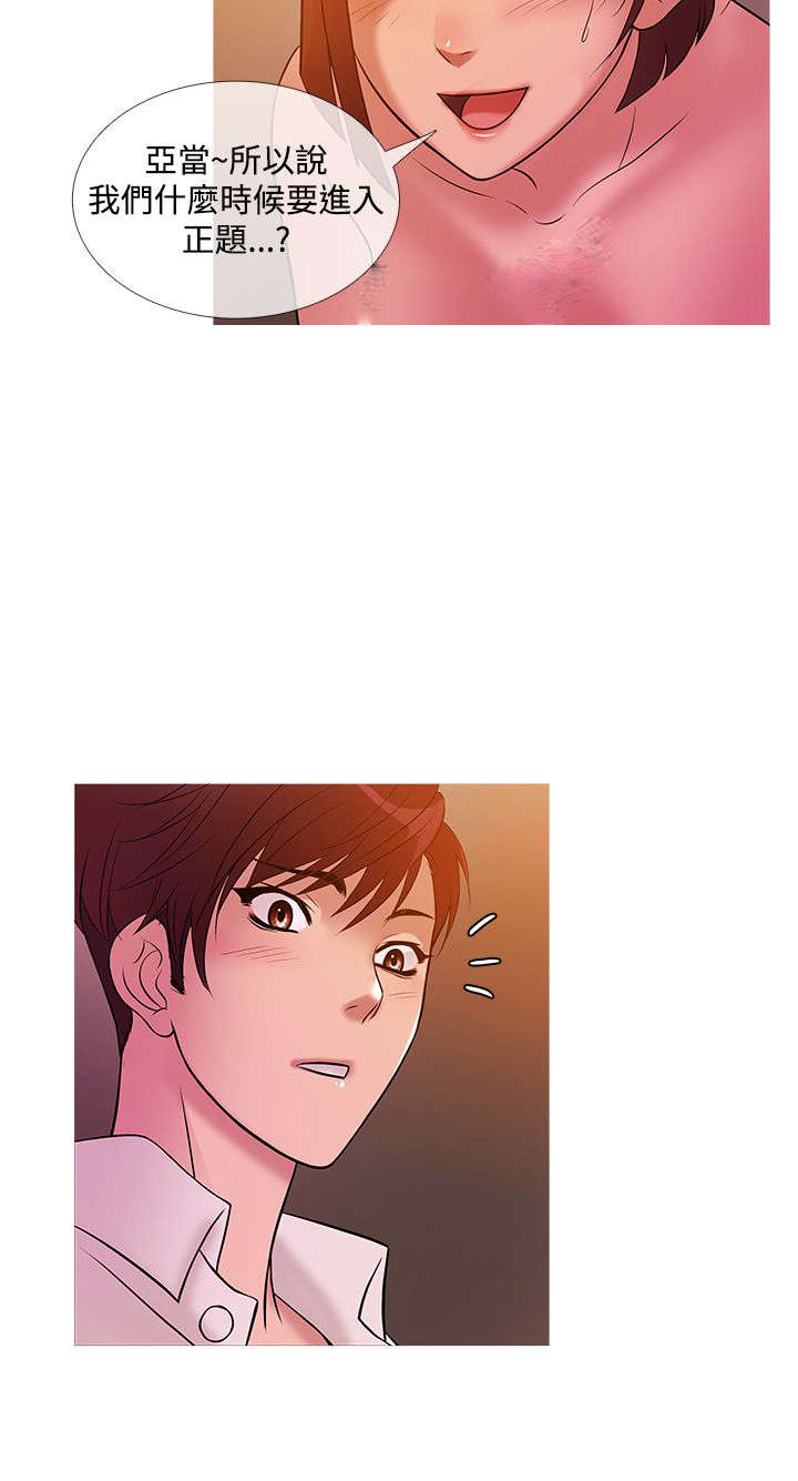 应召先生漫画,第19章：争吵3图