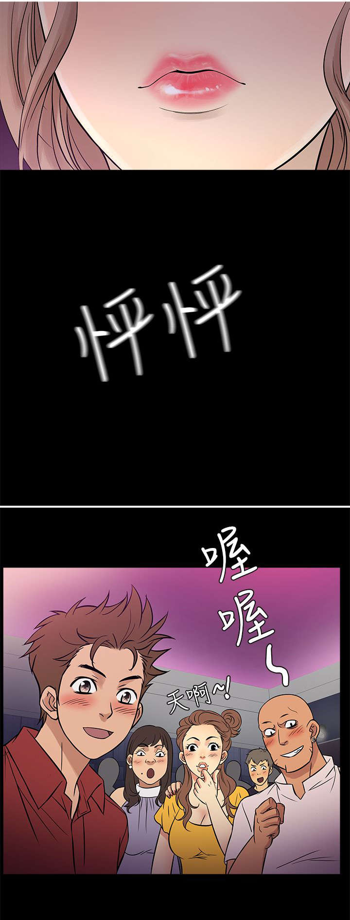 应召先生漫画,第51章：佳人1图