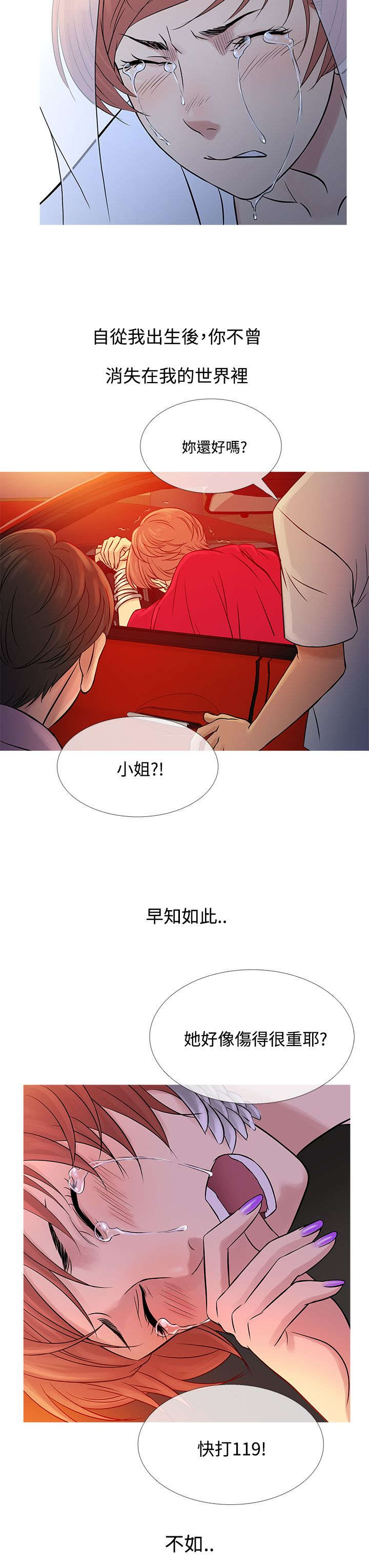 应召先生主要角色漫画,第56章：寻找家人1图