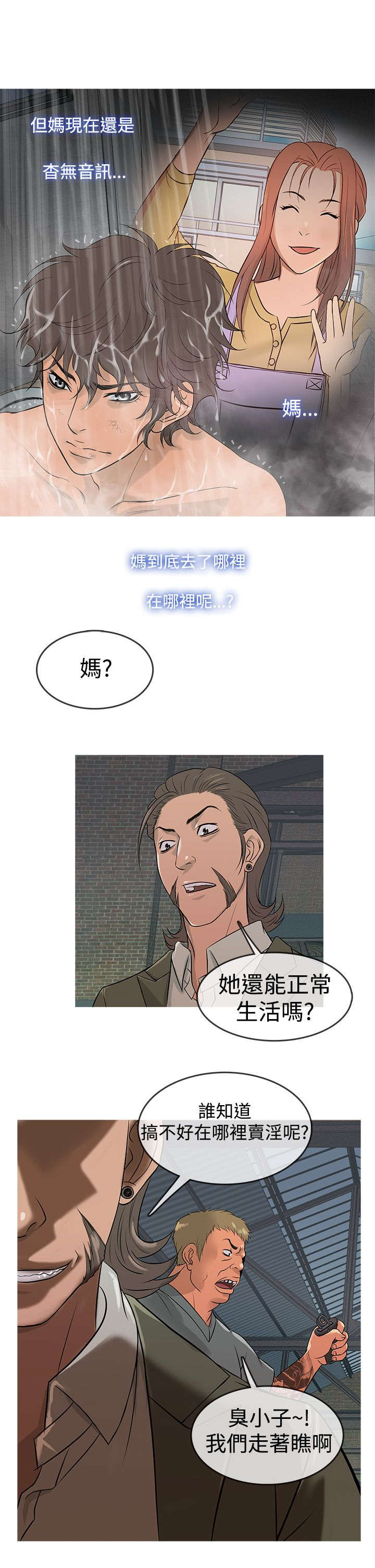 应召先生漫画,第10章：攻击3图