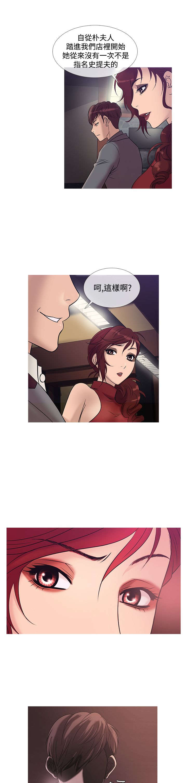 应召先生漫画,第18章：得逞5图