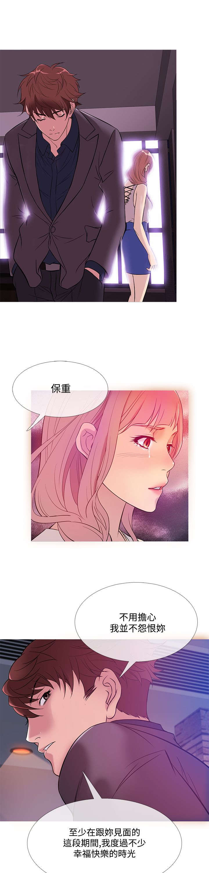应召先生漫画,第40章：分离3图