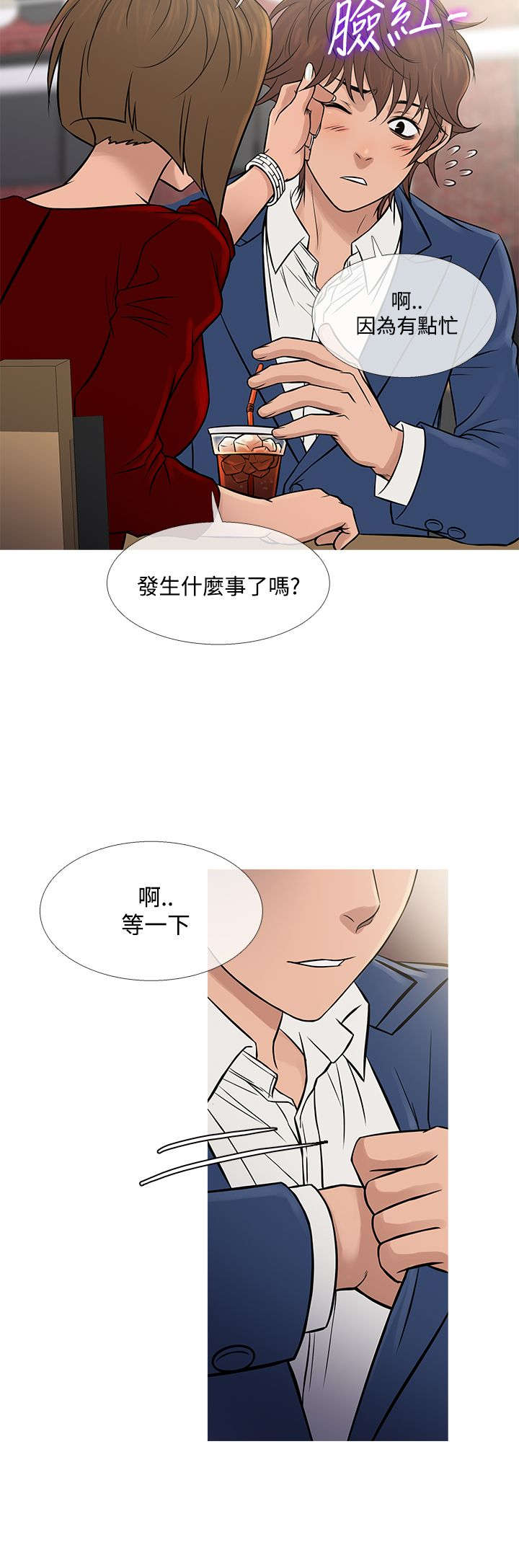 应召生涯电视剧漫画,第57章：寻母2图