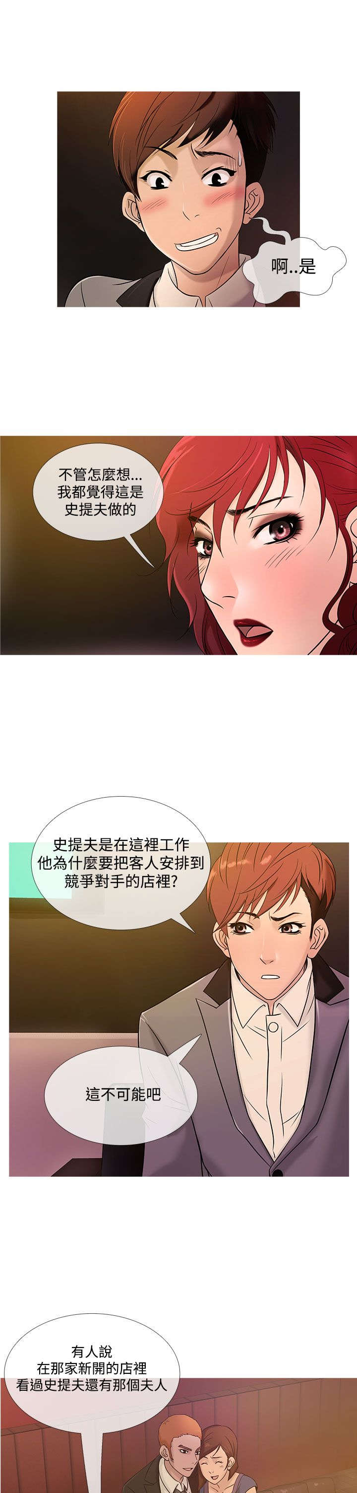 应召先生漫画,第16章：抢手5图