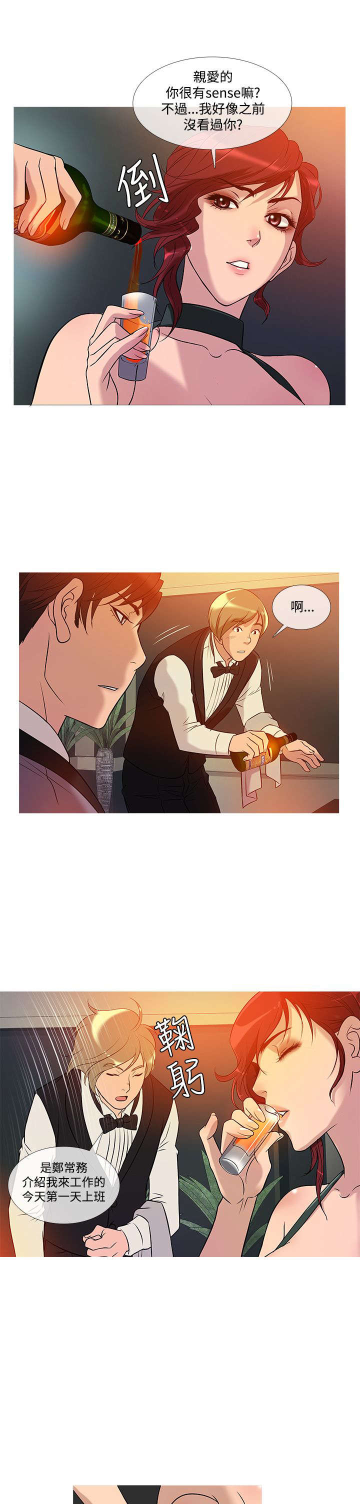 应召先生漫画,第19章：争吵5图