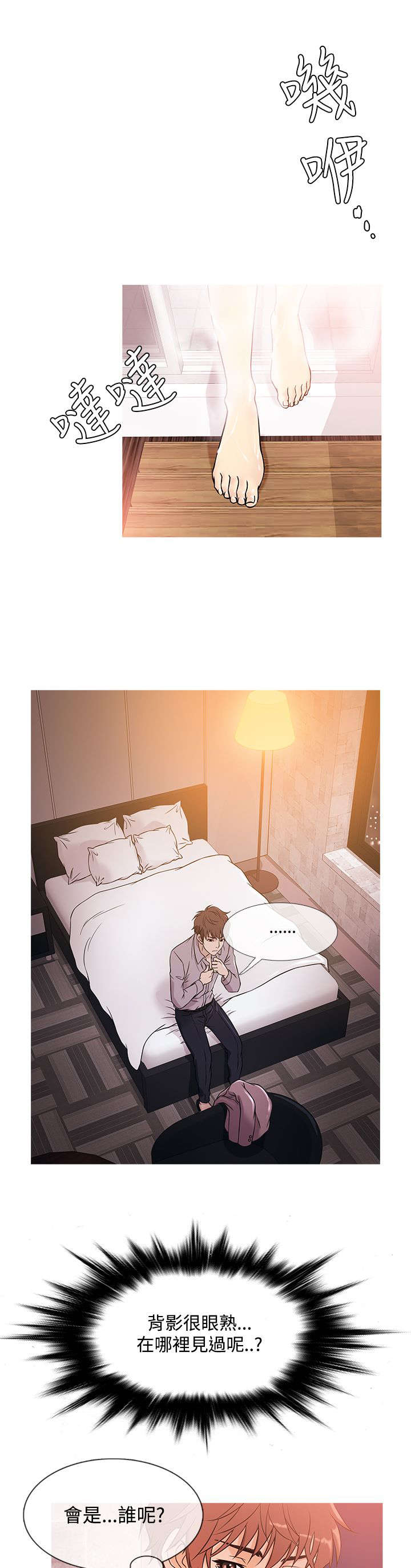 应召先生漫画,第32章：回头3图