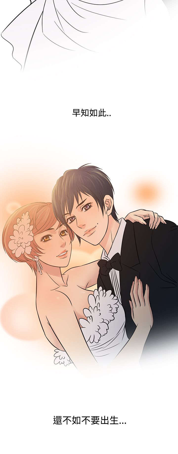 应召先生漫画,第55章：二者争吵2图