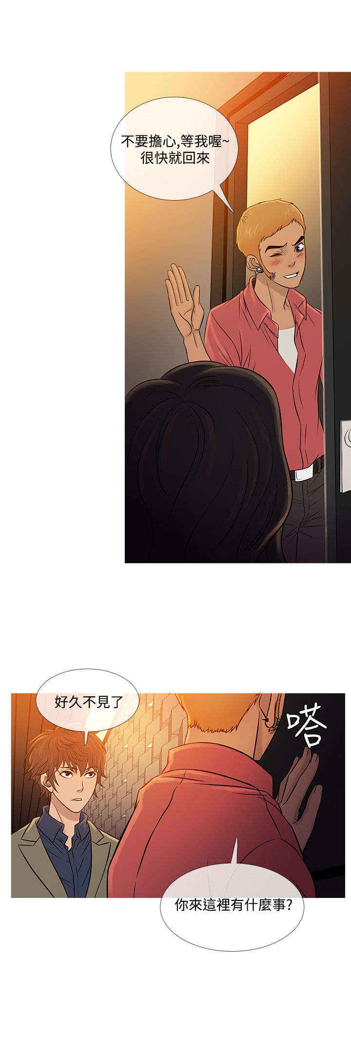 应召先生漫画,第52章：再见史蒂夫1图