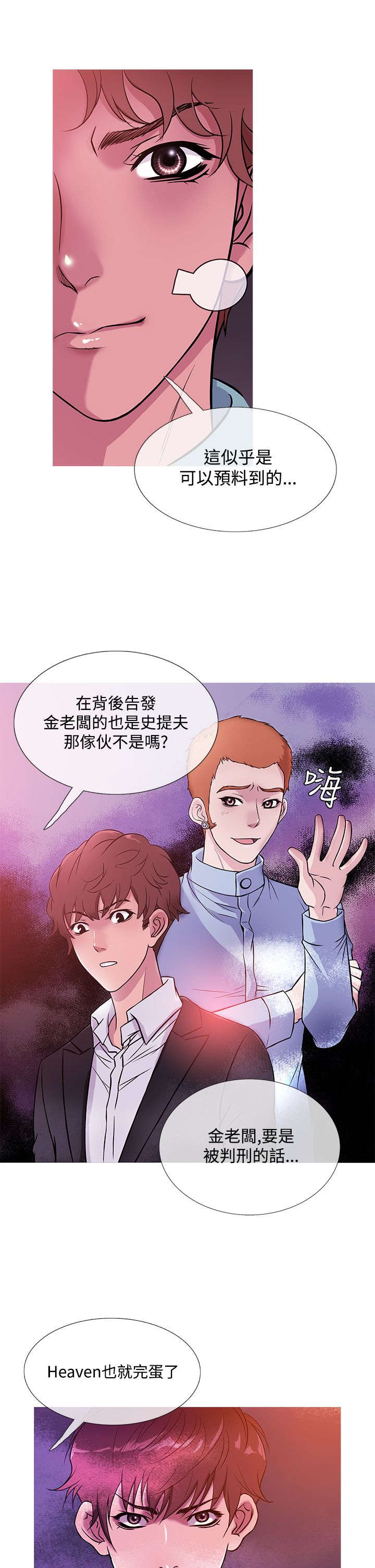 应召先生漫画,第35章：生气4图