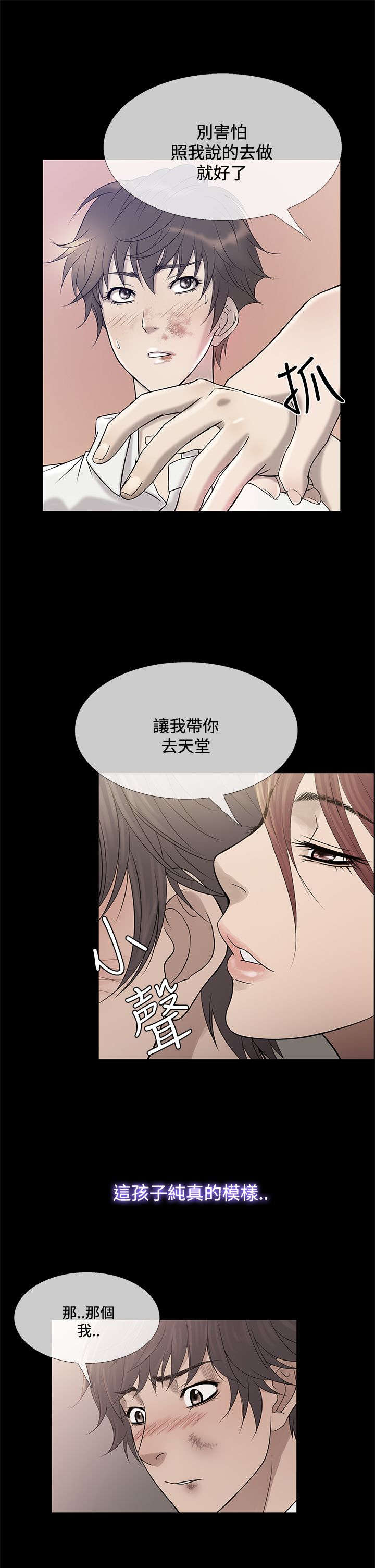 应召先生漫画,第61章：社长的回忆1图
