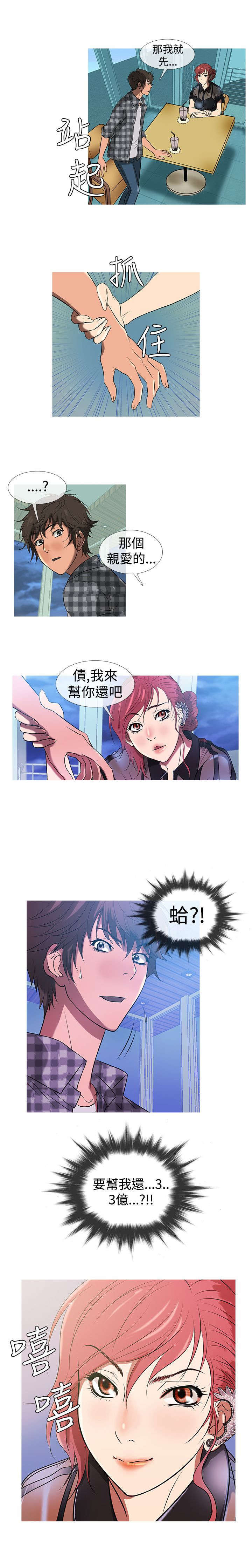 应召的解释漫画,第8章：经济资助4图