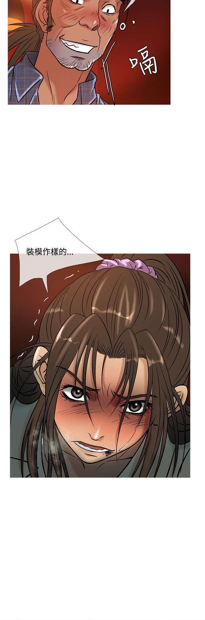 应召先生漫画,第43章：服务员3图