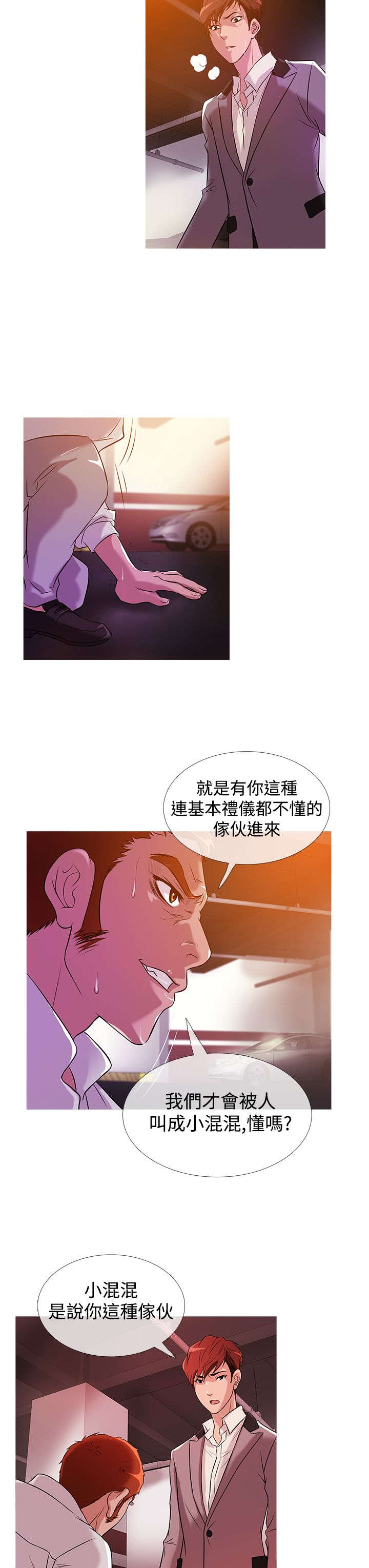 应召先生漫画,第19章：争吵5图