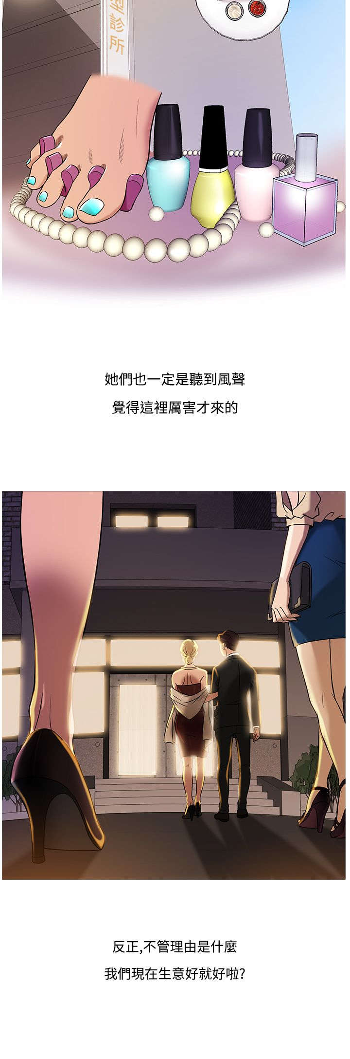 应召生涯第一季解读漫画,第39章：敏雅找亚当5图