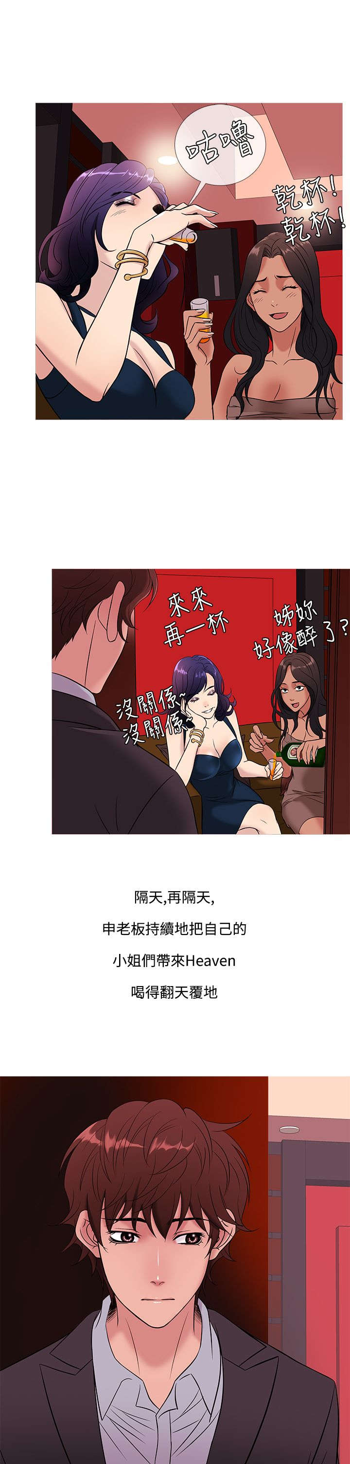应召先生漫画,第38章：酒会2图