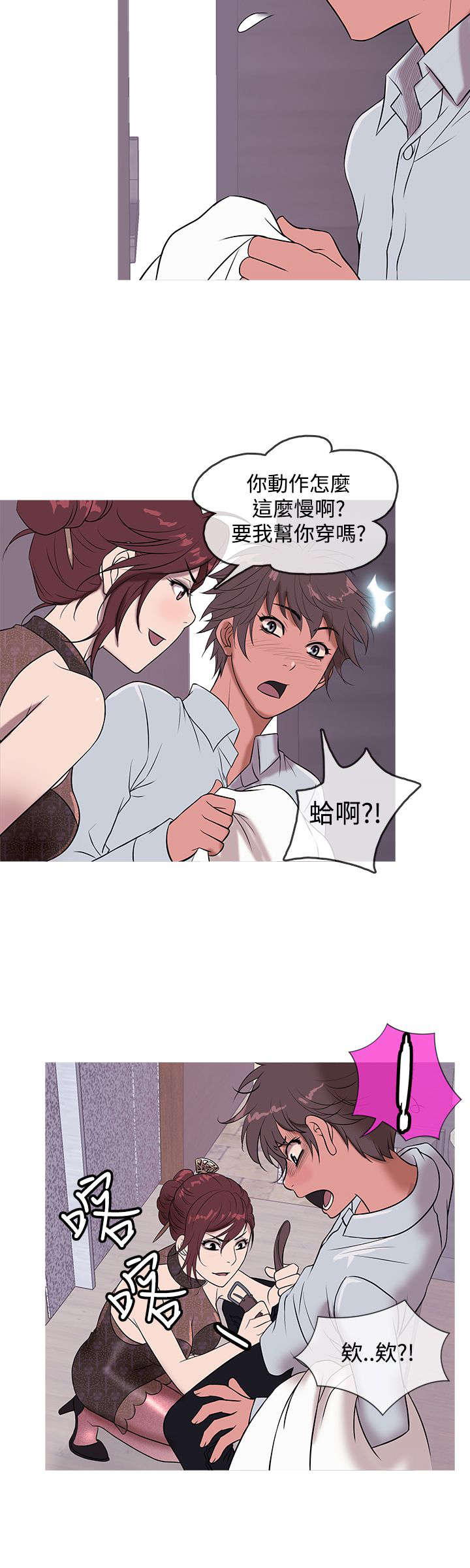 应召先生漫画,第11章：heaven4图