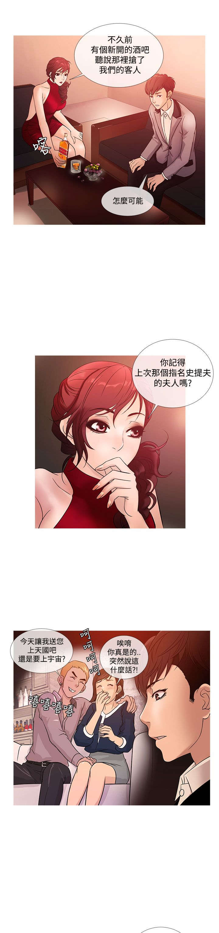 应召先生漫画,第16章：抢手4图