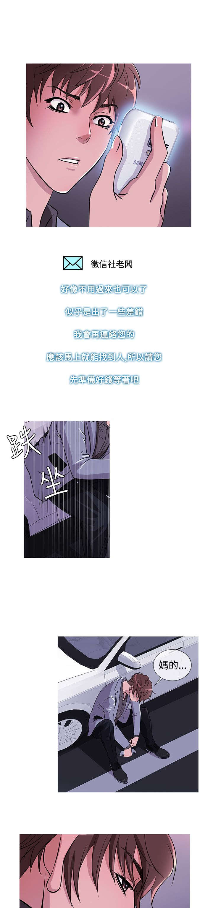 应召先生经典台词漫画,第29章：寻找1图