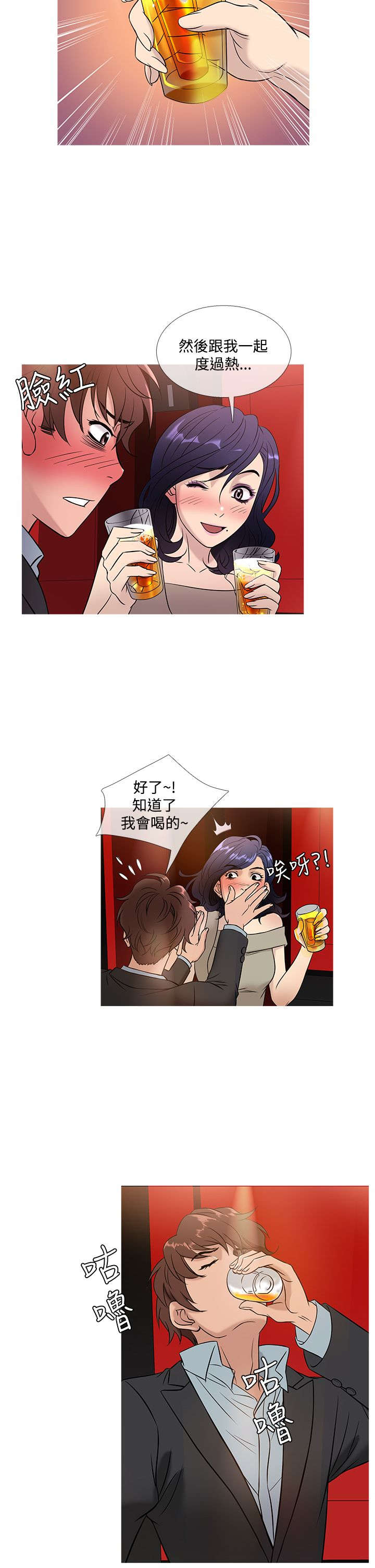 应召各册漫画,第38章：酒会4图