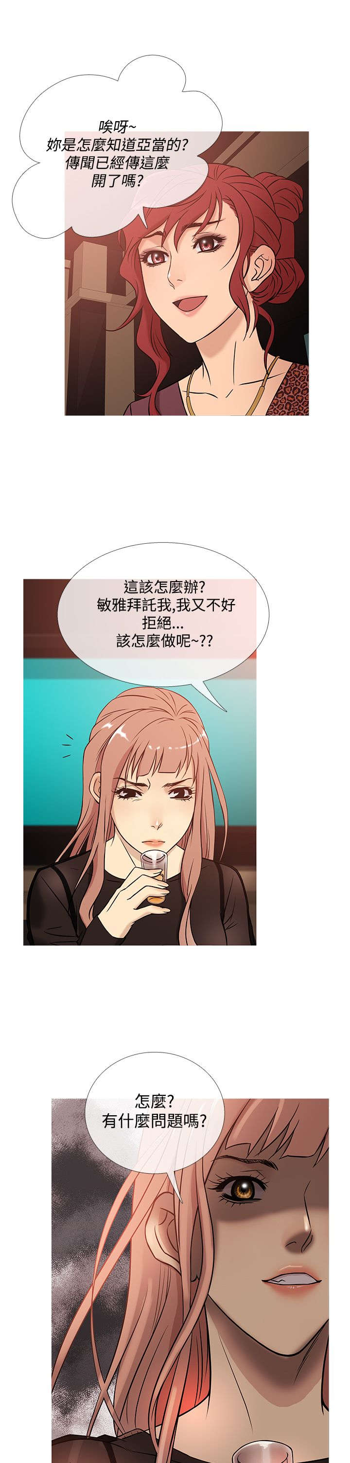 应召男菩萨完结漫画,第33章：相助4图