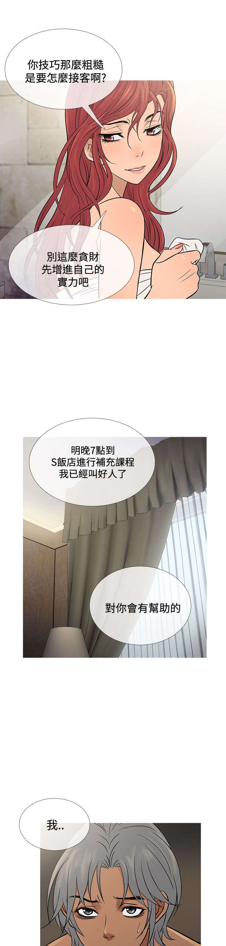 应召先生漫画,第60章：一年后1图