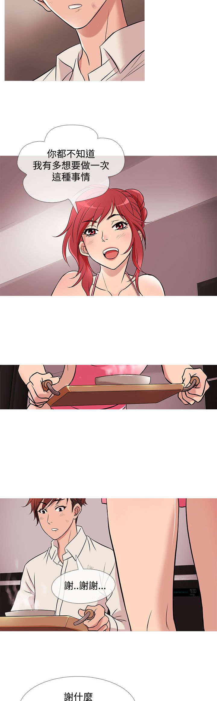 应召先生漫画,第23章：亚当借钱2图