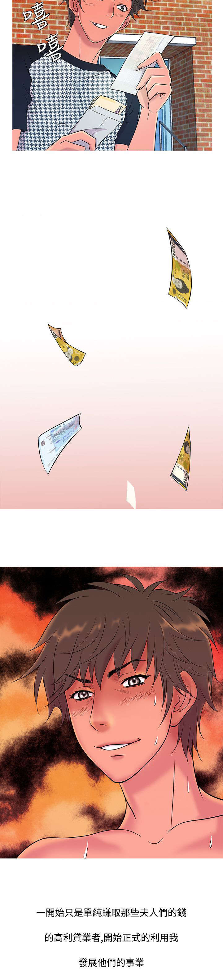 应召男菩萨完结漫画,第7章：沦陷（下）4图