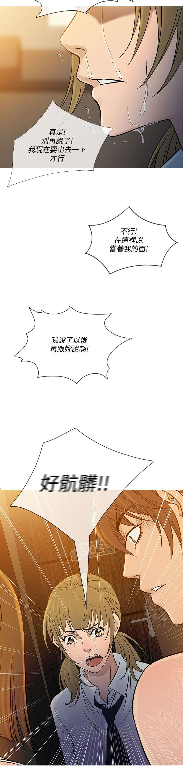 应召先生漫画,第48章：尴尬5图