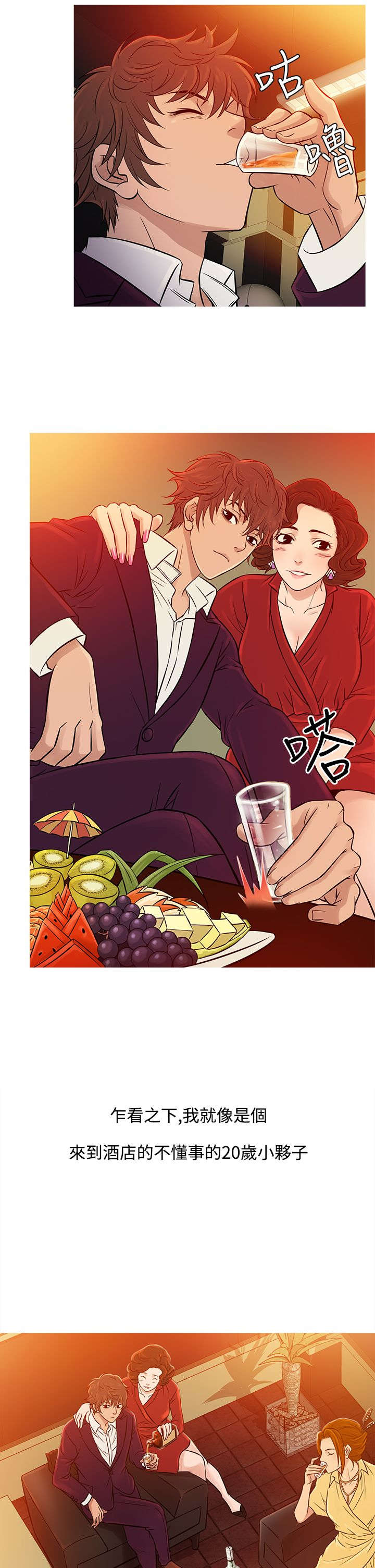 应召先生漫画,第53章：回忆5图