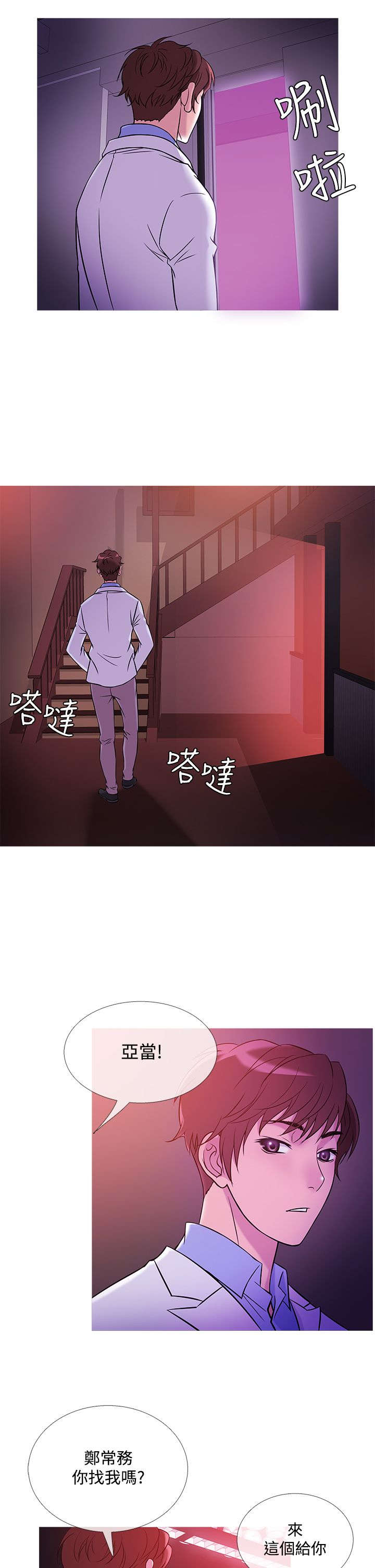 应召先生漫画,第34章：相似2图