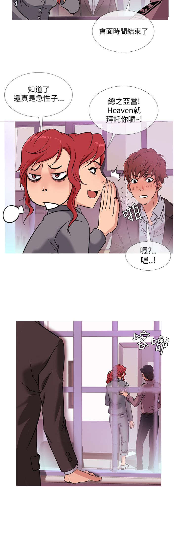 应召先生漫画,第36章：探望4图