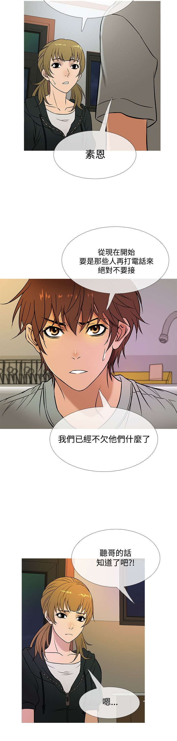 应召先生漫画,第41章：下落3图