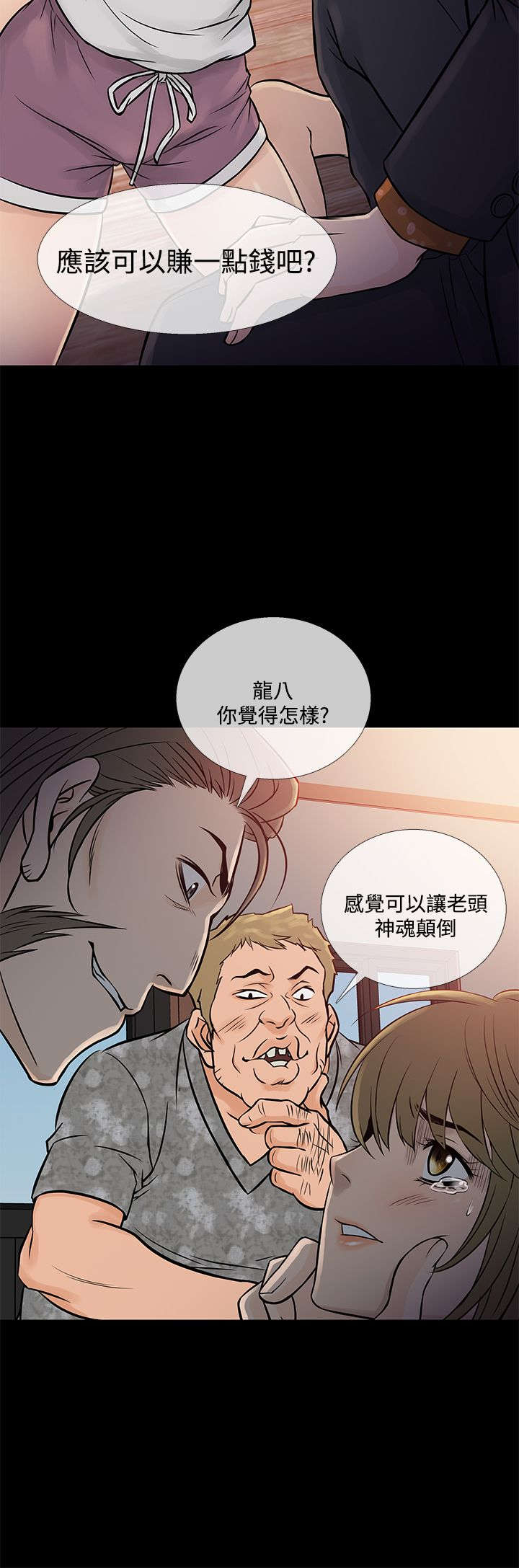 应召先生漫画,第57章：寻母4图