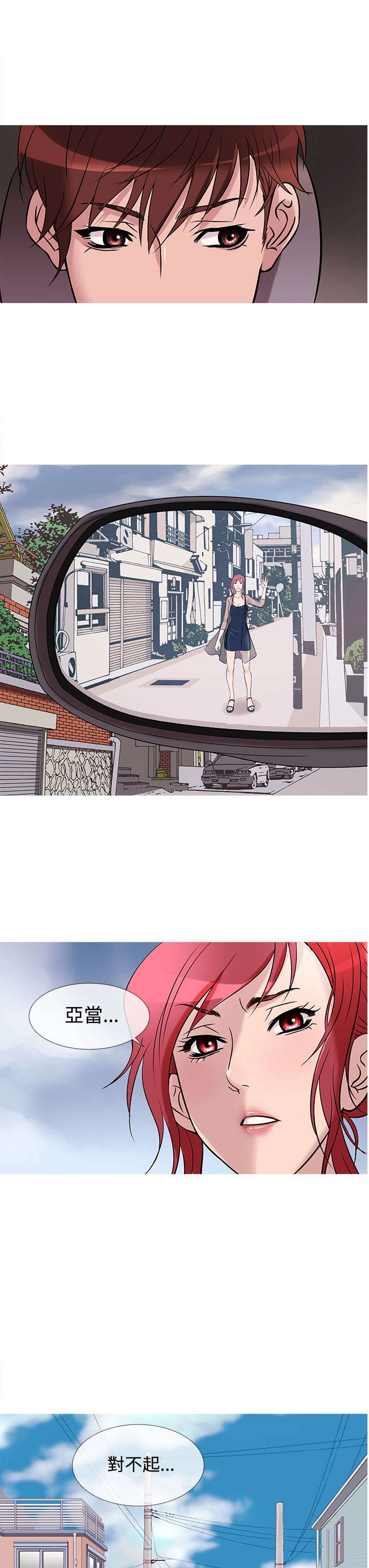 应召先生漫画,第23章：亚当借钱5图