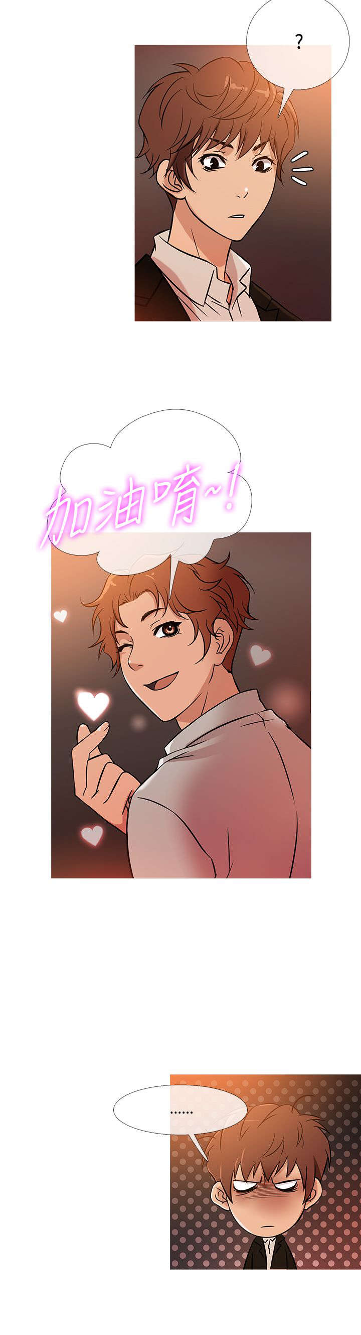 应召先生漫画,第31章：业绩下滑2图