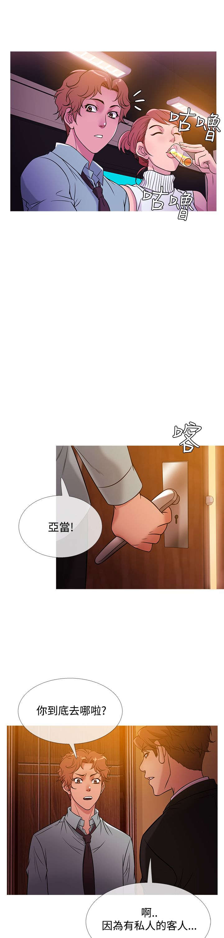 应召先生漫画,第34章：相似3图