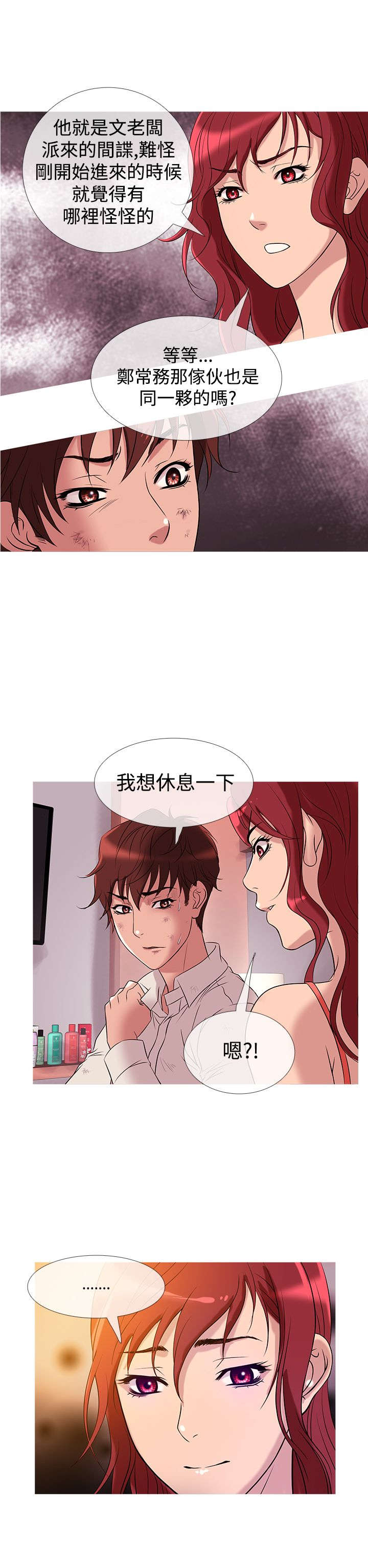 应召先生漫画,第22章：梦境1图