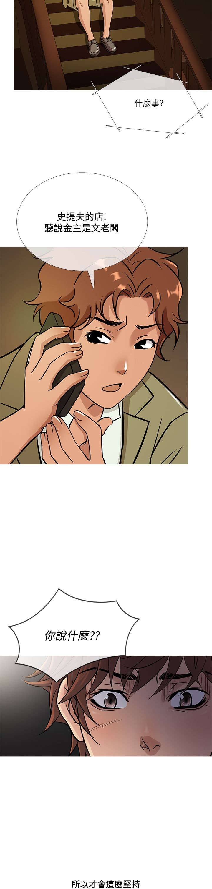 应召参战漫画,第49章：文老板5图