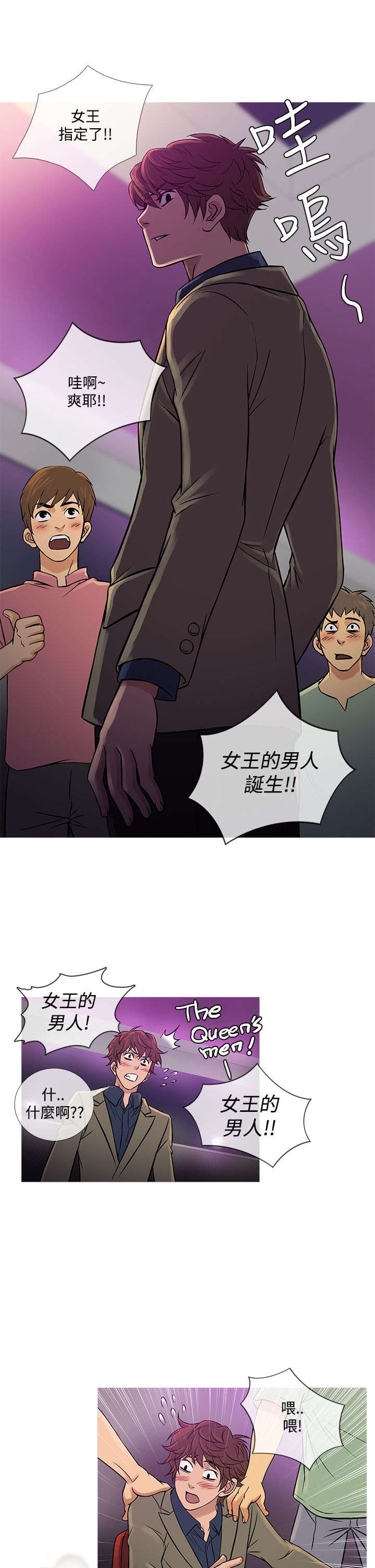 应召先生漫画,第51章：佳人2图