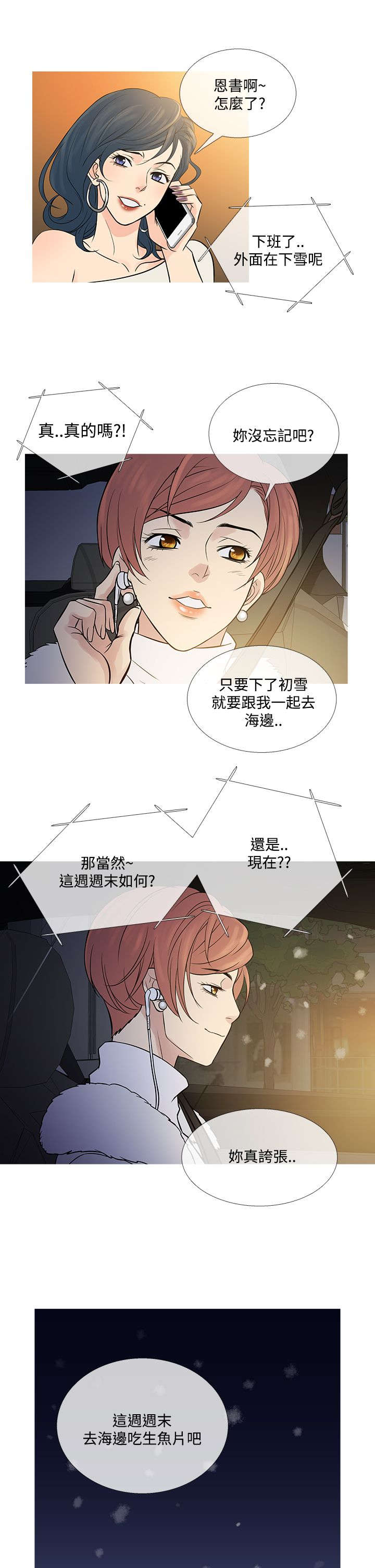 应召先生漫画,第63章：剧终！5图