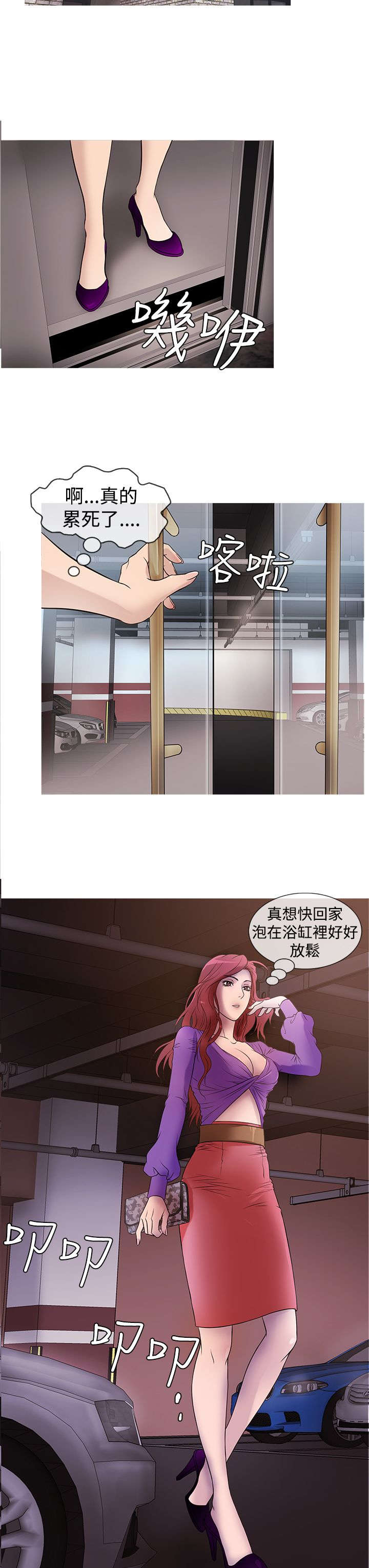 应召参战漫画,第21章：线索5图