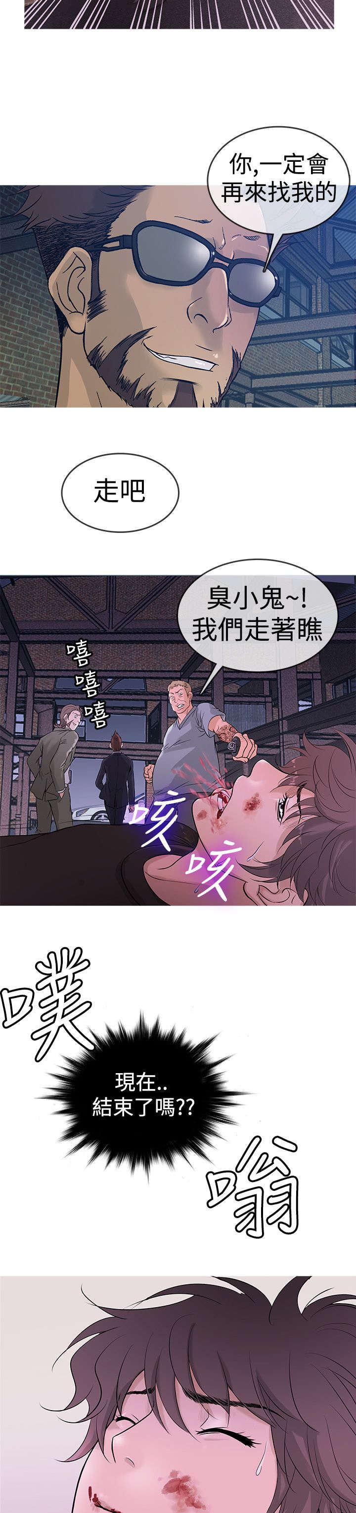 应召先生漫画,第10章：攻击5图