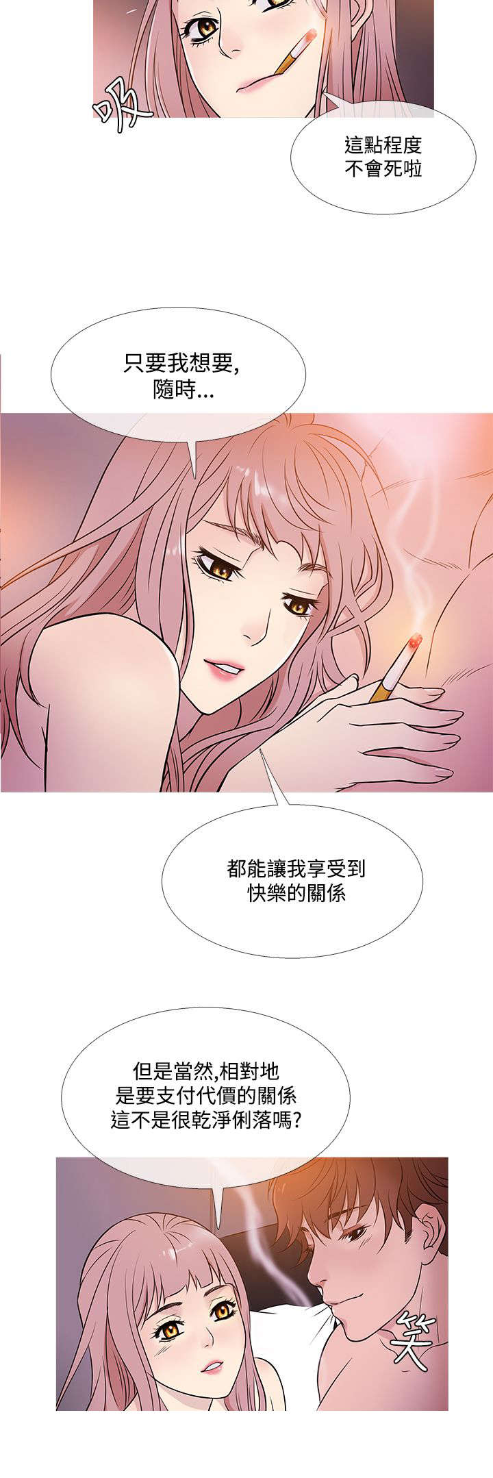 应召先生漫画,第33章：相助5图